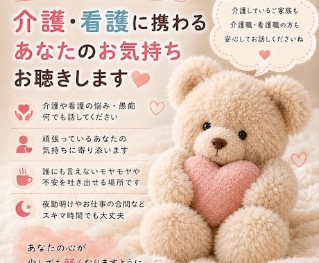 介護の悩みや愚痴をゆっくりお聴きします 介護する側・働く側のしんどい気持ちに寄り添います♡ イメージ1