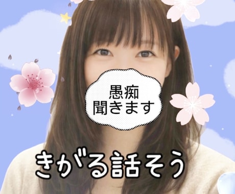 安心して話せる時間をお届けします 否定せず、安心して話せる場所でお話しませんか？ イメージ1