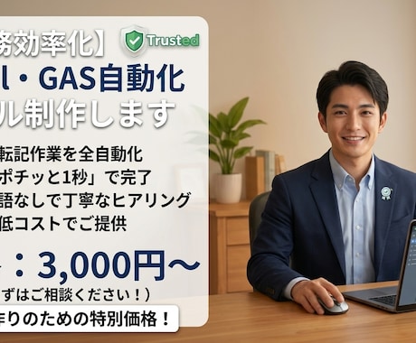 面倒なExcel等の作業を爆速で自動化します 【最短当日】マクロ・VBA・GASを駆使して業務効率化します イメージ1
