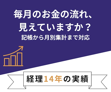 レシートや明細を仕訳し、見える化します イメージ1