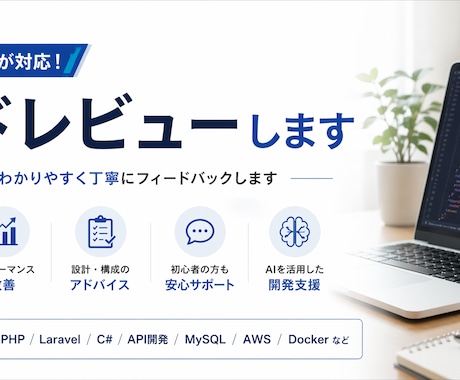 PHP/CakePHPのコードレビューします 実務目線で改善点を丁寧に解説します イメージ1