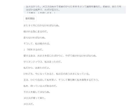 手軽な文章要約アプリを提供します ChatGPT不要で手軽に文章要約 イメージ2