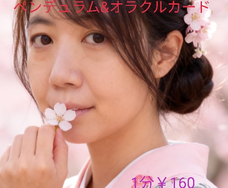 占いで、心のトゲとります 恋愛から、仕事運まで、ペンデュラムとオラクルで紐解きます。 イメージ1
