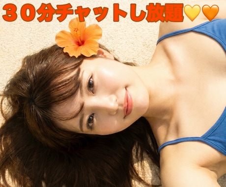 デリヘル嬢だった私が30分チャットし放題します 電話が苦手な人向け♡赤ちゃんの声が気になってしまう方にも♡ イメージ1