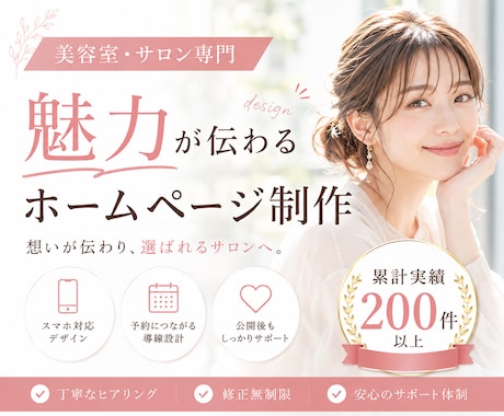 美容室・サロンのホームページ作成します イメージ1