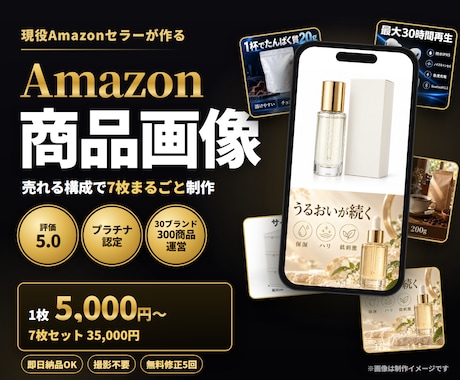 Amazonの売れる商品画像を現役セラーが作ります イメージ1