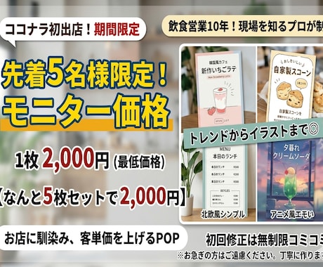 実績作りで大盤振る舞い！修正無制限でやります 思わず手に取る！売上アップに繋がる店内ポップ作ります イメージ1