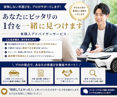 新車・中古車選びお手伝い致します 新車選び、中古車選びに迷っていませんか？ イメージ1
