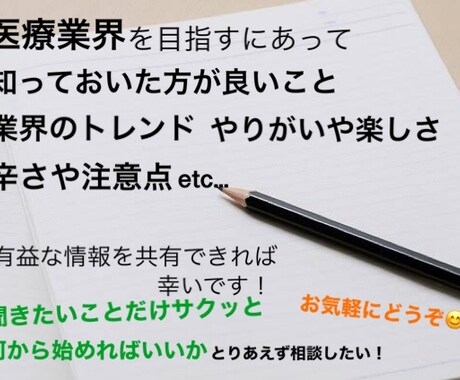 医療業界に関する就活・転職相談のります 大手医療機器メーカーで現役で働く立場から情報をお伝えします！ イメージ2