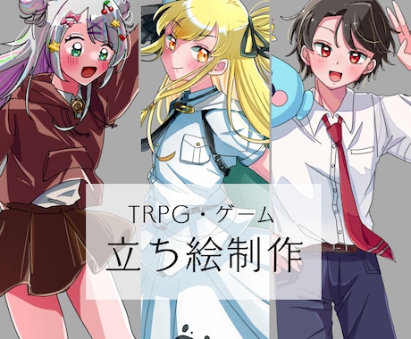 立ち絵を描きます 女性や少年少女キャラが得意です イメージ1