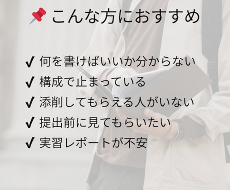 社会福祉士が実習／課題レポート添削・構成整理します 考えがまとまらないところから、一緒に整えます イメージ2