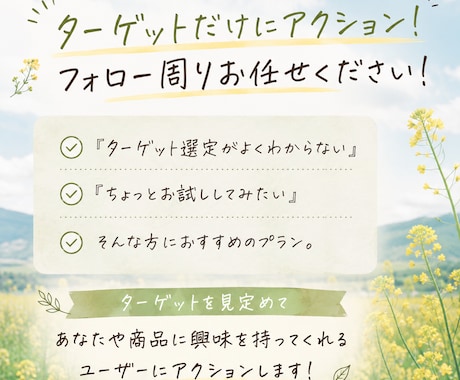ターゲットに狙いを定めてフォロー周りします ただのフォロワー稼ぎじゃない！ターゲット選定おまかせください イメージ1