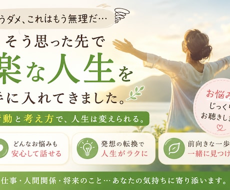 人生を楽にするプロ⭐️何でも聞きます 仕事から私生活まで、もうだめかなと思った先に救いがあった イメージ1
