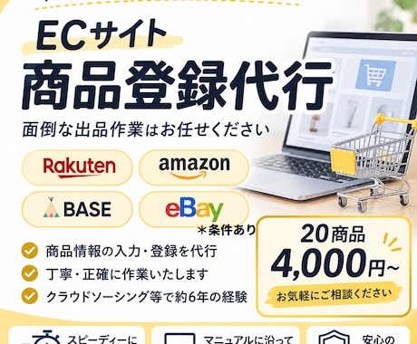 ECサイトの商品出品登録代行いたします イメージ1