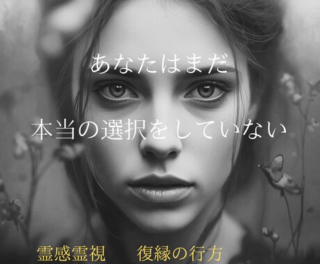 守護霊リーディングで復縁の未来を霊視いたします 守護霊から降りてくる言葉を、やさしく・正直にお伝えします。 イメージ1
