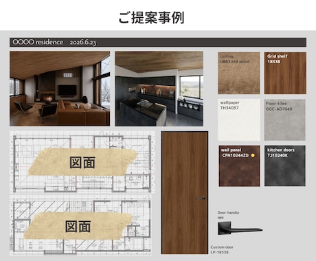 工務店様向け｜成約率を上げるプランボード作成します IC歴15年超の知識で主要メーカーの品番指定にも正確に対応 イメージ2