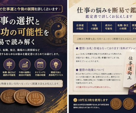 断易で仕事運と今後の展開を詳しく占いますます 仕事の選択と成功の可能性を断易で読み解く イメージ2