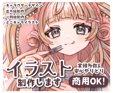 商用利用OK★可愛いイラストお描きします イメージ1