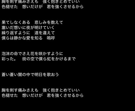 世界観を大切にした歌詞を書きます 儚く切ない表現が得意です！言葉にならない感情を、歌詞にします イメージ2