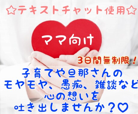 ママ向け☆子育てや旦那さんの愚痴聞きます 疲れて家族に優しくできない、自分を責めちゃうママさんへ イメージ1