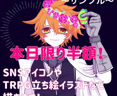 本日限定半額！瞳の綺麗なイラスト作成いたします TRPGの立ち絵、歌ってみたサムネイル、夢絵などに！ イメージ1