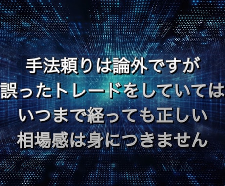 FXで勝つ技術。手法頼りでは勝てないです断言します 私が数多の絶望から培ったFXで継続して利益を生み出す技術 イメージ2