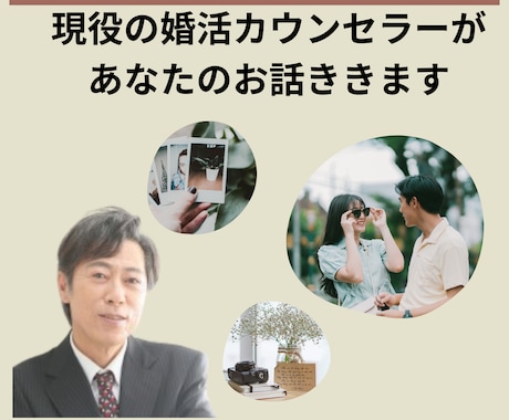 相談内容は何でもOK。どんなお話でも受け付けてます 婚活カウンセラーしてますが婚活・恋愛じゃなくてもOKです。 イメージ1