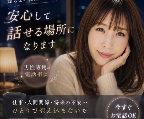 男性限定♡何でも受け入れます 女性目線で、時には友達のように彼女のようにお話を聞きます。 イメージ1
