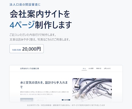 法人口座開設の審査用ホームページを制作します イメージ1