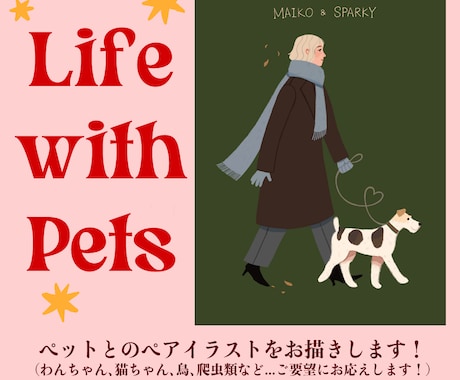 ペットと飼い主さんのお散歩ペアイラストを描きます 挿絵、記念日のプレゼントなどにおすすめ！ イメージ1