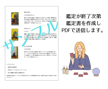 タロットで占います どんなテーマでもOK 仕事、人間関係、自分のこと イメージ2