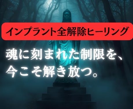 魂に刻まれた不要な制限コードを全解除します 真の自由と覚醒を取り戻し、あなたの光が再び輝き出すヒーリング イメージ1