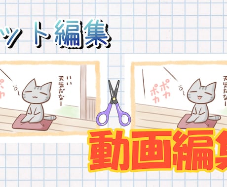 動画編集をします シンプルなものからかわいい系まで イメージ1