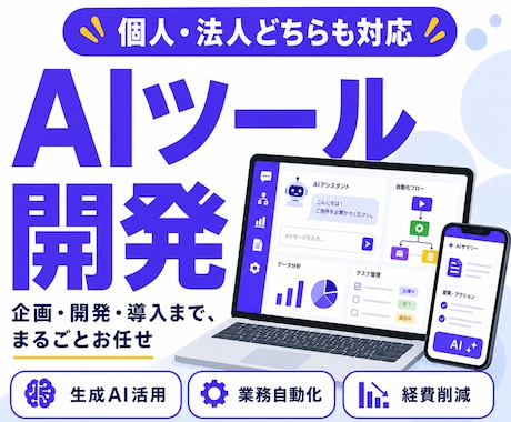 Claude Codeで業務AIツールを開発します イメージ1