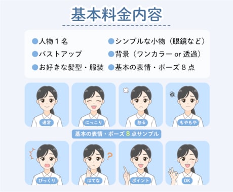 印象アップ！好印象表情アイコン8点セット描きます 商用◎人気の万能表情セットがリニューアル致しました♪ イメージ2