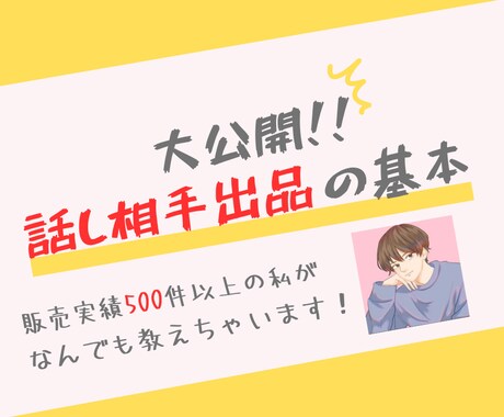 相談したい！出品者様、出品を検討中の方待ってます 今月だけ✨無料で1日間チャットでアフターフォローします✨ イメージ1