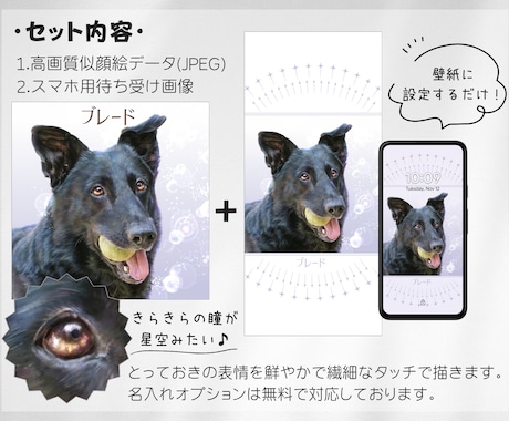 星空のように輝く瞳のペット似顔絵お描きします スマホ待ち受けサイズの画像もプレゼント／犬猫小動物OK イメージ2