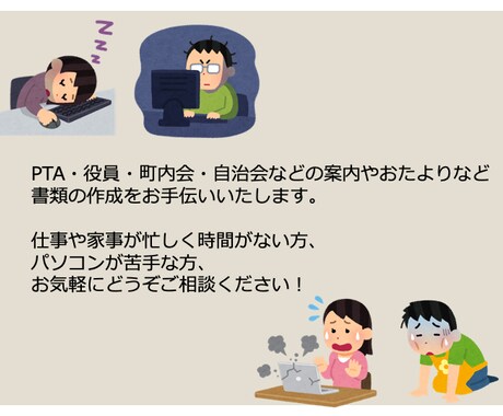 PTA・保護者会・町内会などの書類作成いたします Word/Excel/PPTなどの文書作成にお困りの方へ イメージ2