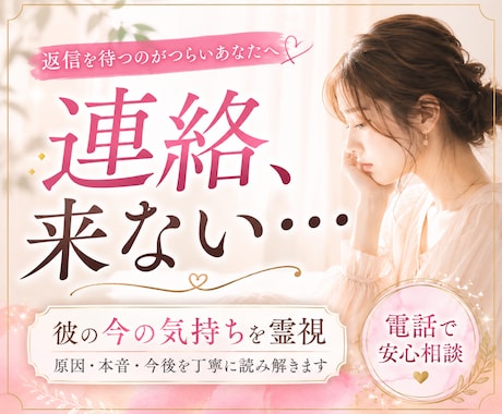 連絡が来ない彼の気持ちを霊視で見透かします 連絡がない理由と彼の本音を丁寧に視ます イメージ1
