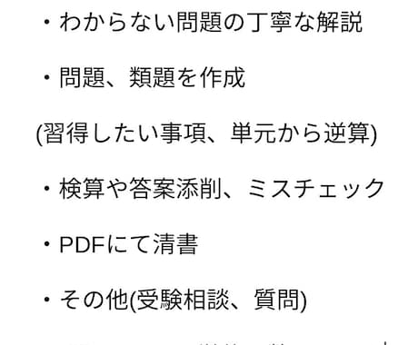 高校数学の解説作成・添削・問題作成をします わからない問題を丁寧に論理的に解説します【数学偏差値80】 イメージ1