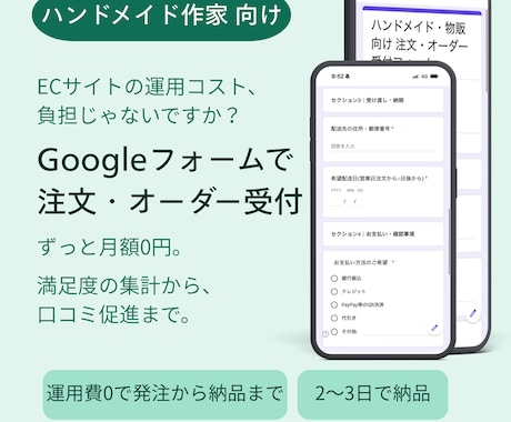 Googleフォームで注文・オーダー受付作成します ECサイトの運用費を削減。DMのやり取りを卒業 イメージ1