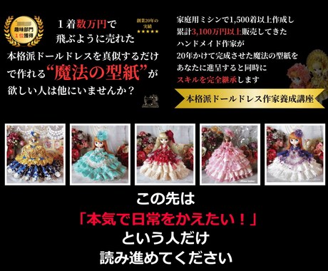 月10万稼ぐドールドレス作家養成講座ご案内します 創業20年の実績と信頼。アトリエローズレーヌシークレッツ登場 イメージ1