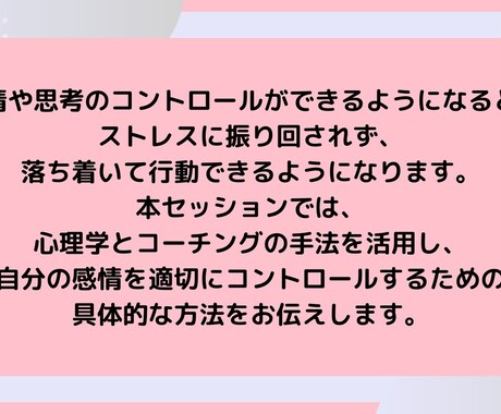 自分をコントロールし、安定した心を育てます 感情や思考のコントロールを学び心を安定させられるようになる！ イメージ2