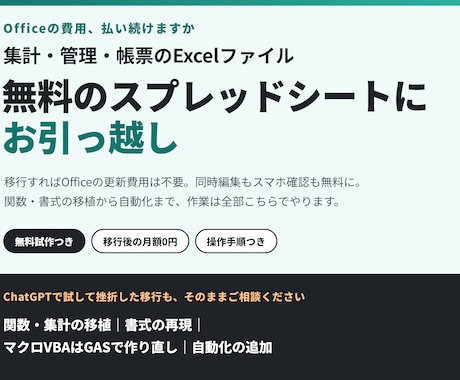 Excel業務を無料のスプレッドシートに移行します Office費用を0円に。自動化までセットで納品 イメージ1