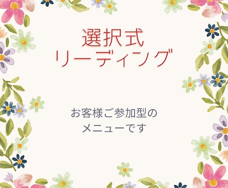 お客様参加型リーディング♪選択式で占います 3枚のカードからお選びいただき、それを元にカードを展開します イメージ1