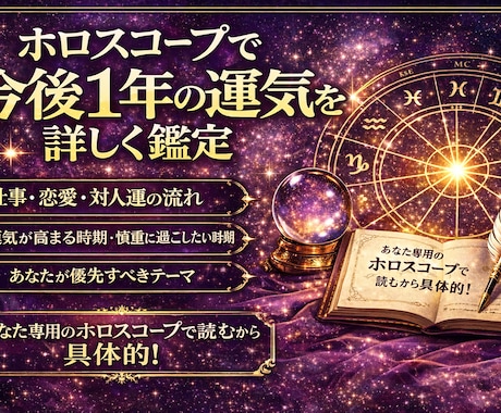 占星術でお申し込みから1年間の運気の鑑定いたします プログレス、トランジットを用いて一年の運気を視ていきます。 イメージ1