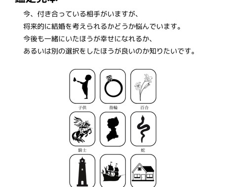 占い結果をあなただけの物語にしてお届けします 物語形式で未来を読み解く！　ルノルマンカードリーディング イメージ2