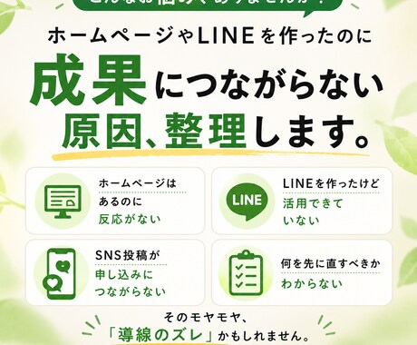 問い合わせにつながる導線かを診断改善点を整理します お客様が自然に問い合わせしたくなる流れを、一緒に整理します。 イメージ2