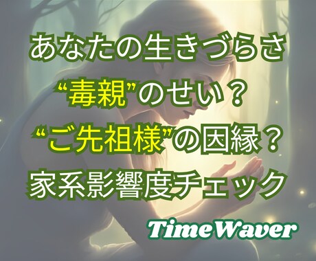 親との呪縛の根源を特定します あなたが無意識に繰り返すパターンの「継承コード（魂の脚本）」 イメージ1