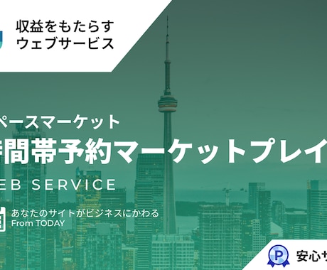 時間帯予約マッチングマーケットプレイスを提供します イメージ1
